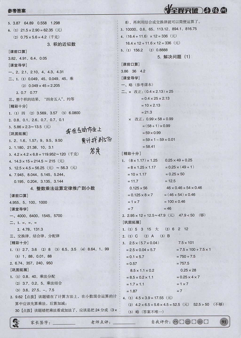 2017年状元坊全程突破导练测五年级数学上册人教版 参考答案第2页