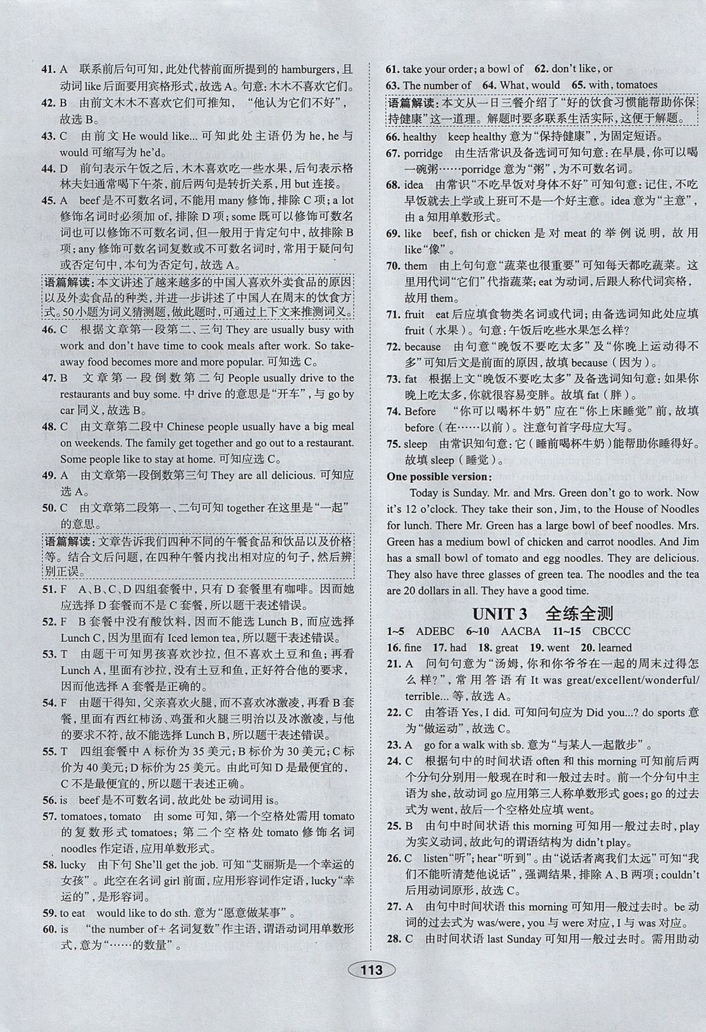 2017年中學(xué)教材全練七年級英語上冊魯教版五四制專用 參考答案第29頁