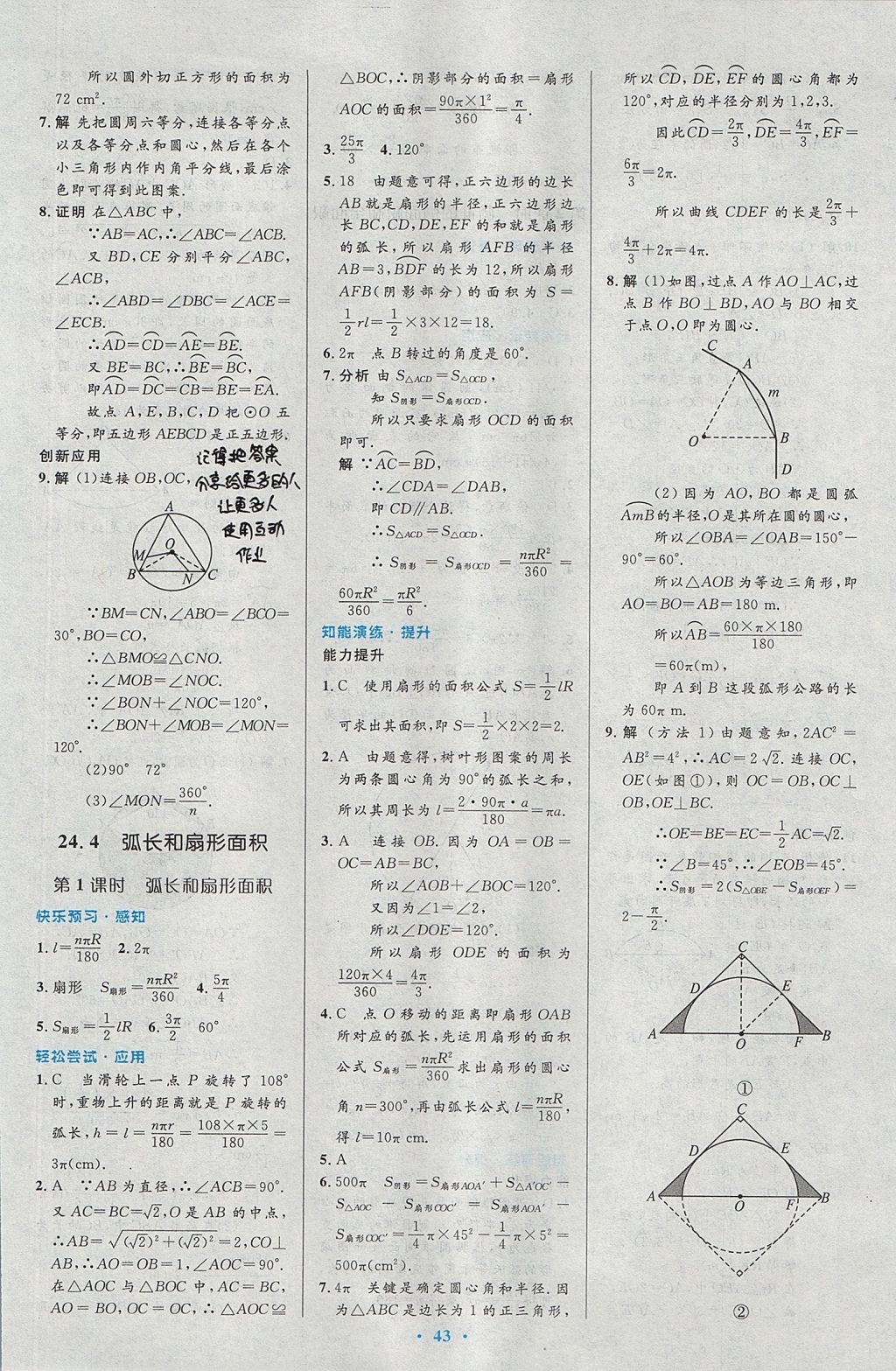 2017年初中同步測(cè)控優(yōu)化設(shè)計(jì)九年級(jí)數(shù)學(xué)上冊(cè)人教版 參考答案第29頁(yè)