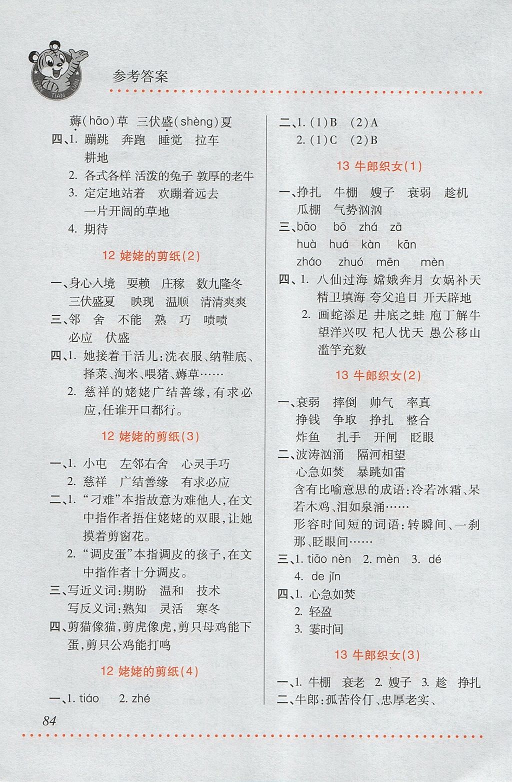 2017年小學(xué)語(yǔ)文默寫(xiě)天天練六年級(jí)上冊(cè)蘇教版 參考答案第6頁(yè)