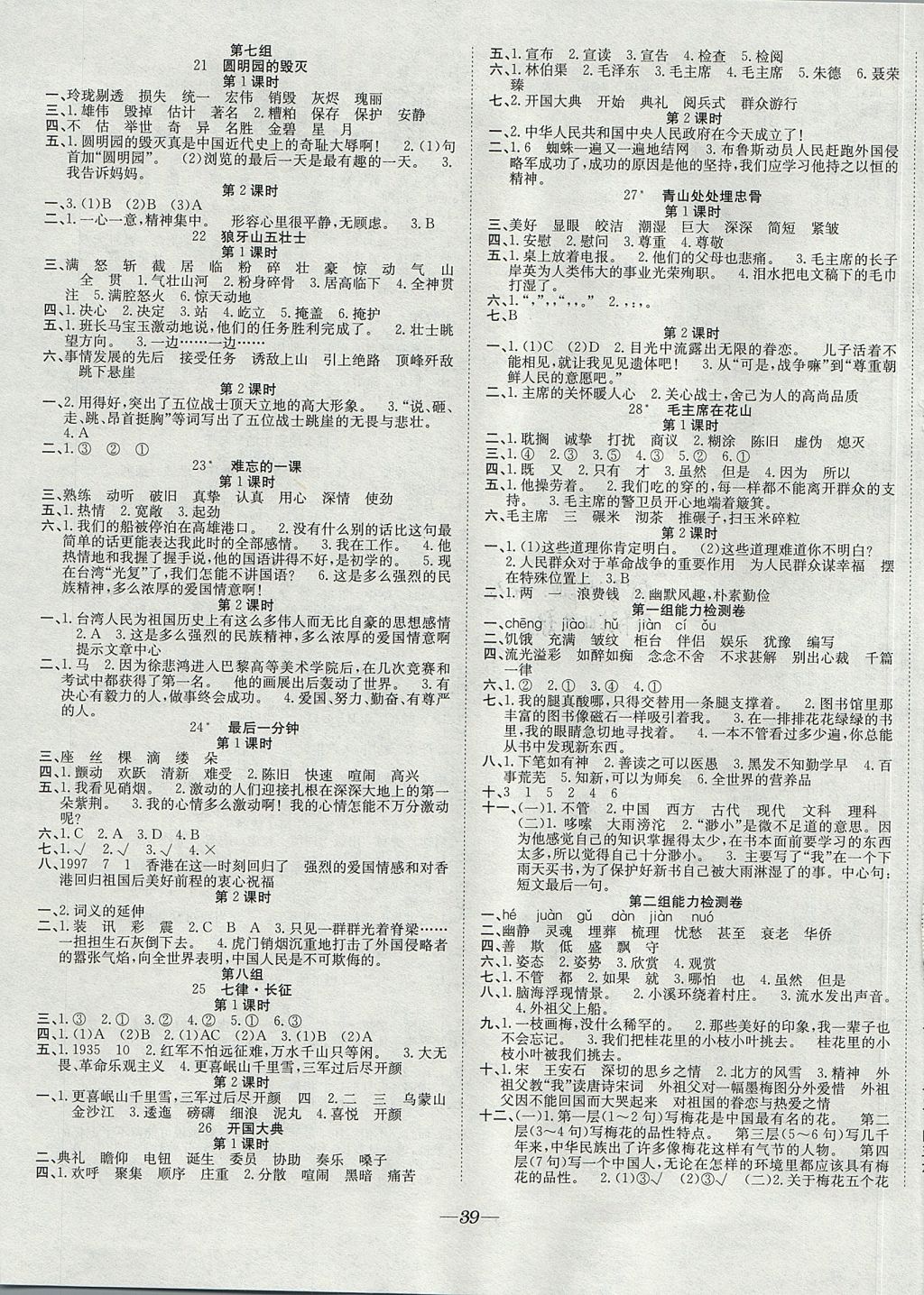 2017年快樂學習隨堂練五年級語文上冊人教版 參考答案第3頁