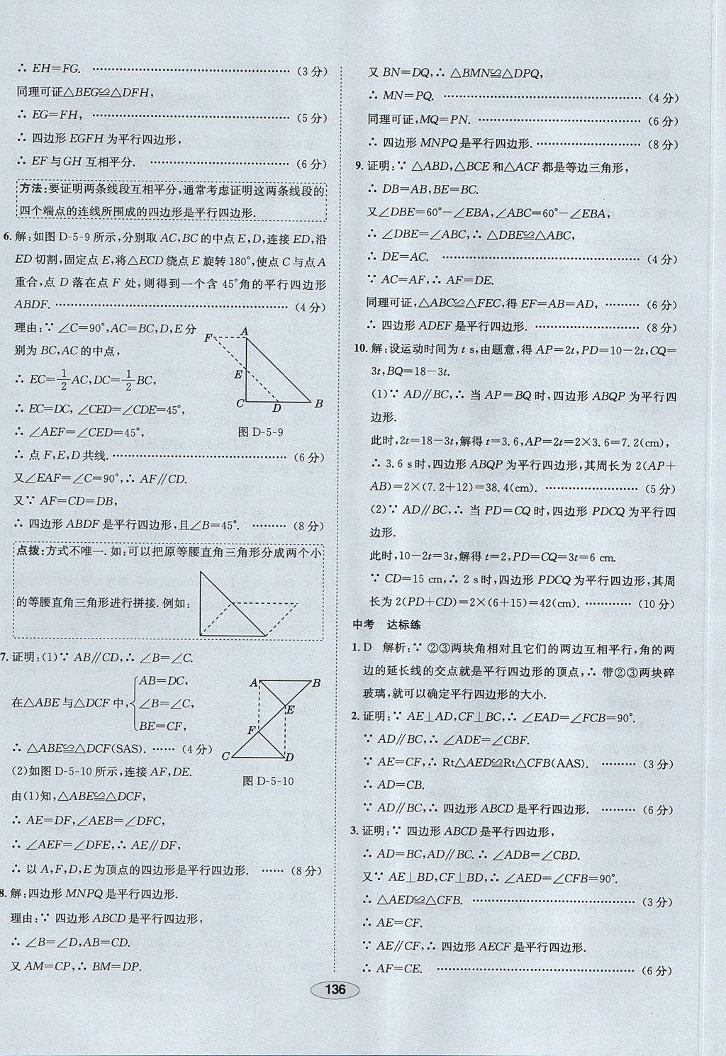 2017年中学教材全练八年级数学上册鲁教版五四制 参考答案第44页