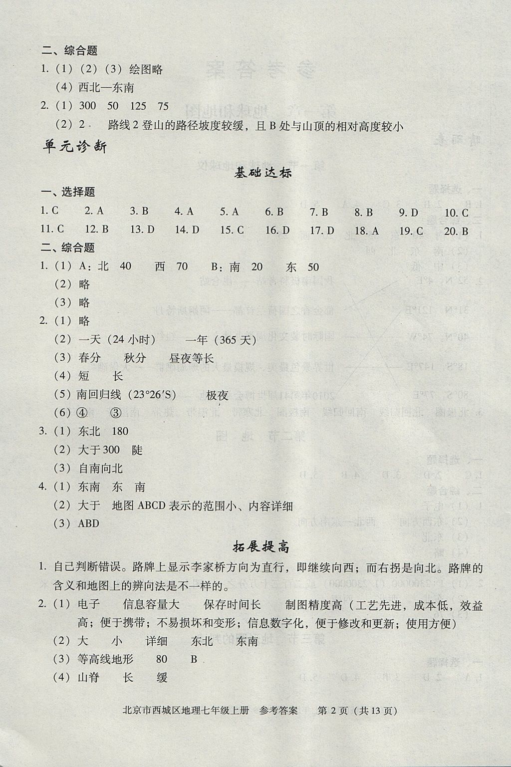 2017年学习探究诊断七年级地理上册 参考答案第2页