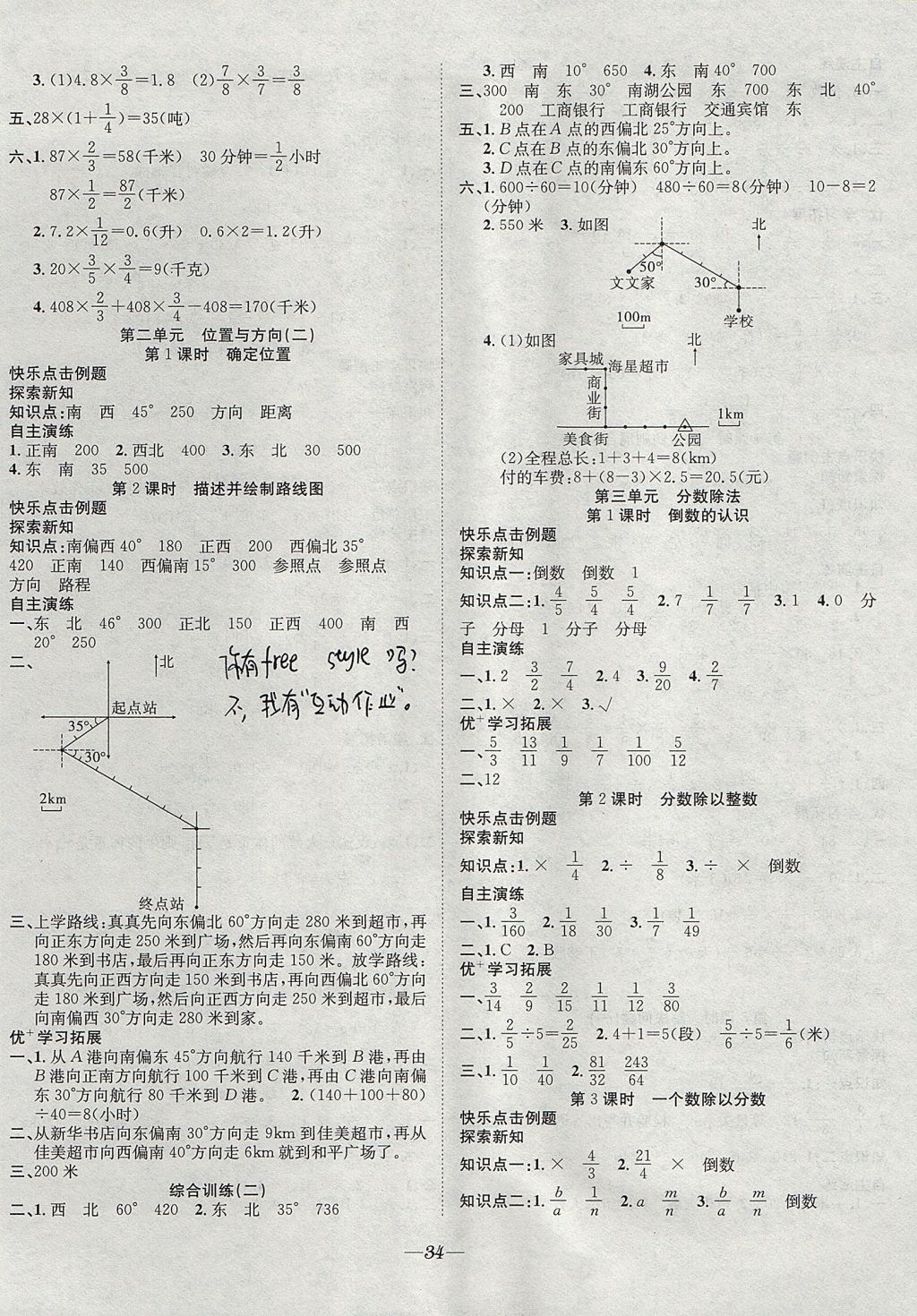 2017年快乐学习随堂练六年级数学上册人教版 参考答案第2页