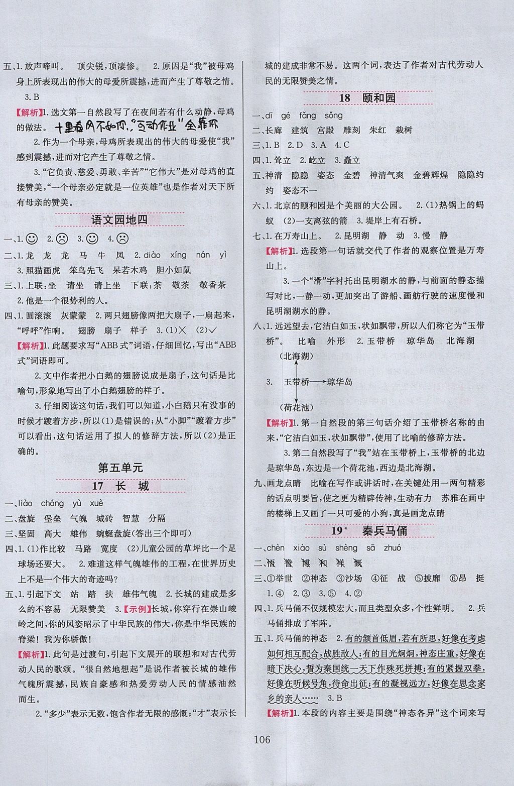 2017年小學教材全練四年級語文上冊人教版 參考答案第6頁