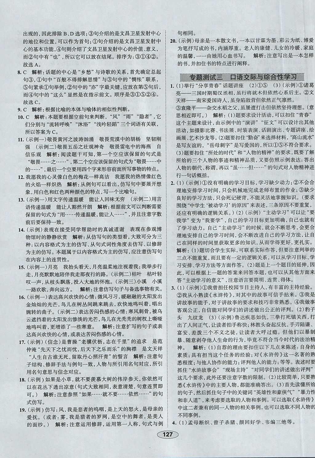 2017年中學(xué)教材全練七年級語文上冊魯教版五四制 參考答案第31頁