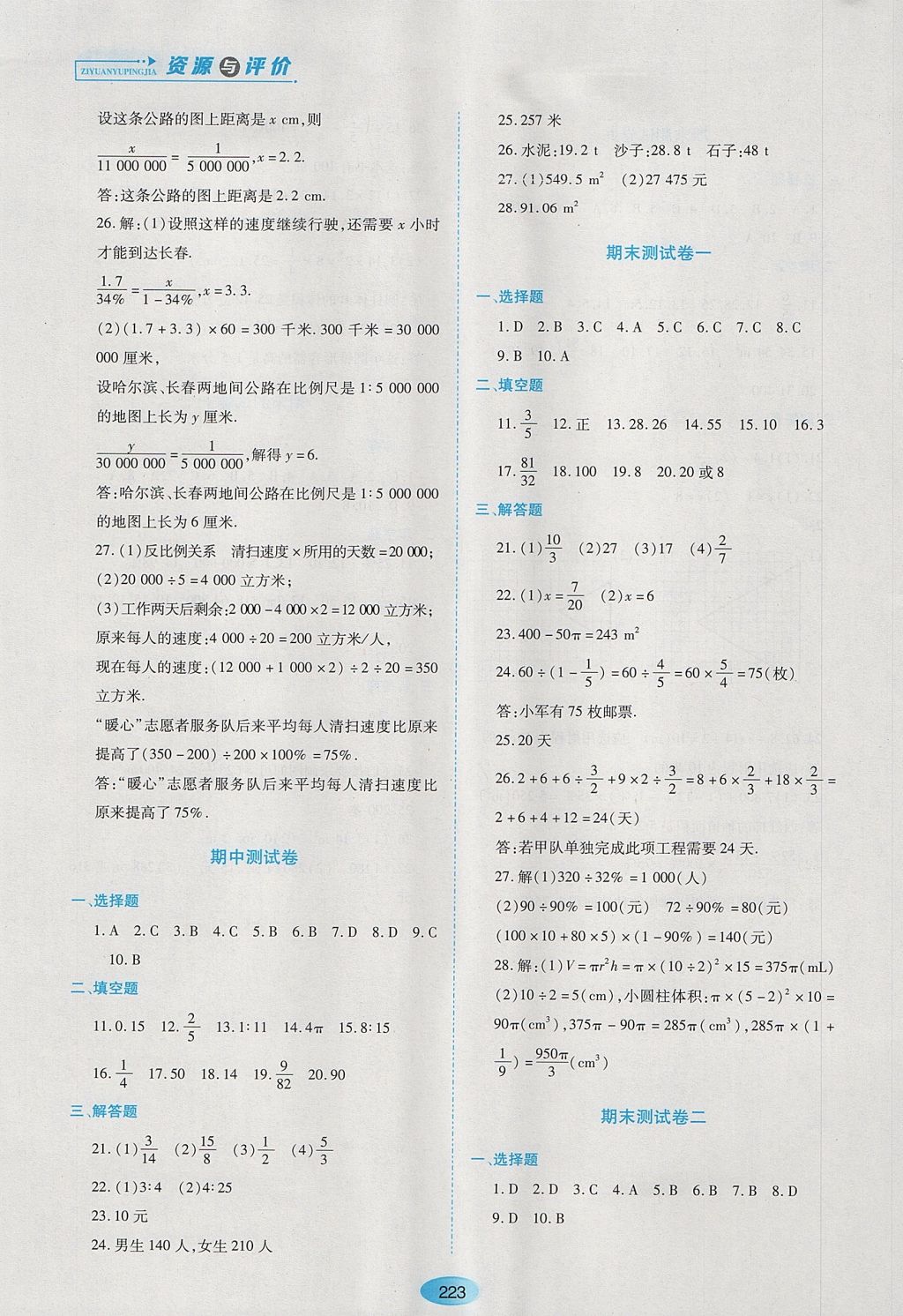 2017年資源與評價六年級數(shù)學(xué)上冊人教版五四制 參考答案第17頁