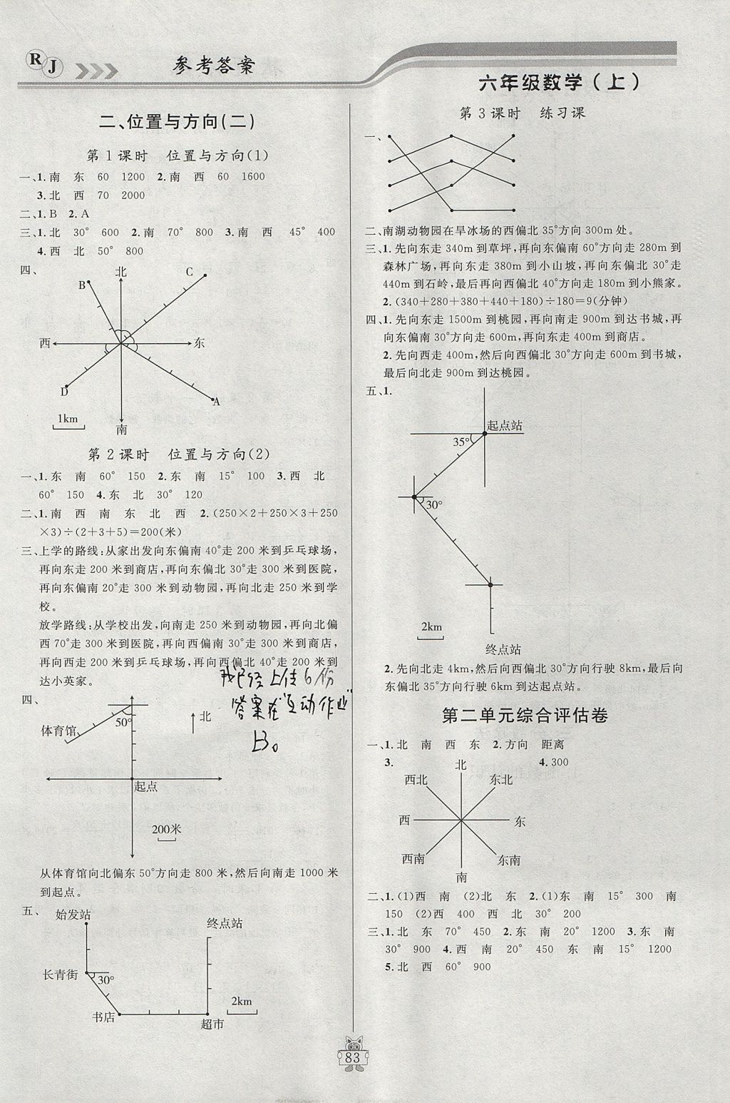 2017年?duì)钤憔氄n時(shí)優(yōu)化設(shè)計(jì)六年級(jí)數(shù)學(xué)上冊(cè)人教版 參考答案第3頁(yè)