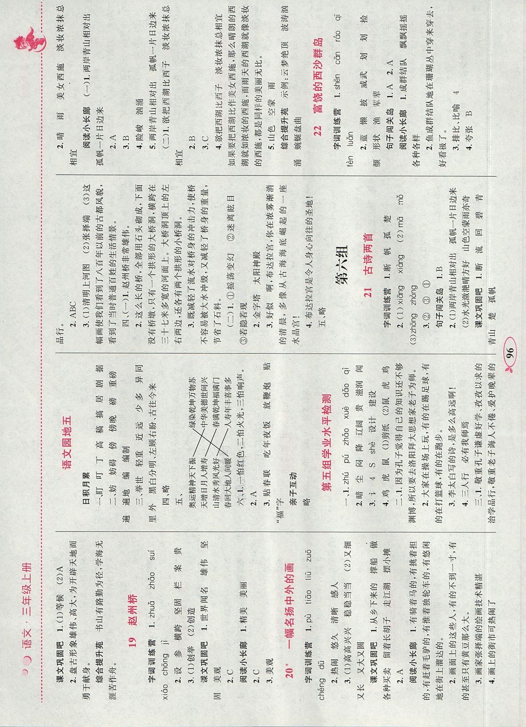 2017年小學(xué)同步學(xué)考優(yōu)化設(shè)計(jì)小超人作業(yè)本三年級(jí)語(yǔ)文上冊(cè)人教版 參考答案第6頁(yè)