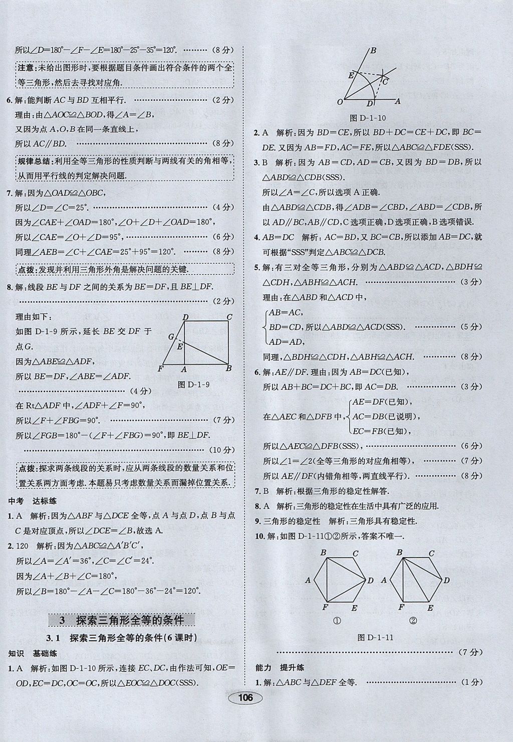 2017年中学教材全练七年级数学上册鲁教版五四制 参考答案第6页