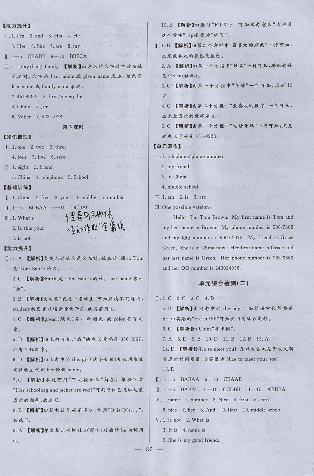 2017年学考A加同步课时练七年级英语上册人教版 参考答案第2页