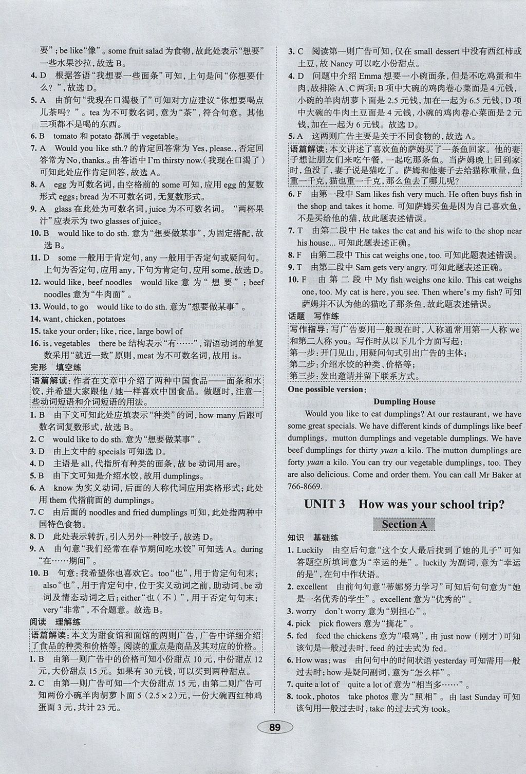 2017年中學(xué)教材全練七年級(jí)英語(yǔ)上冊(cè)魯教版五四制專用 參考答案第5頁(yè)