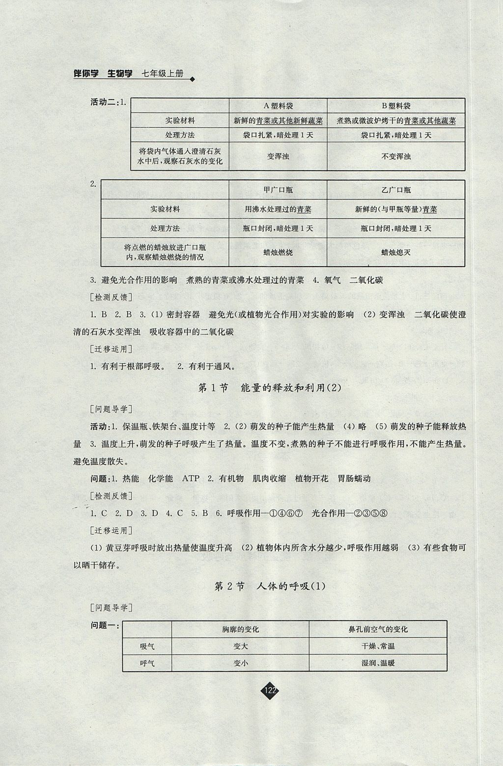 2017年伴你学七年级生物学上册苏科版 参考答案第14页