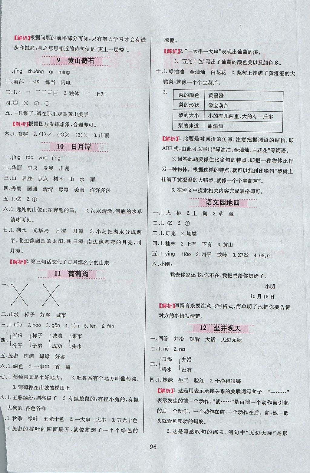 2017年小學(xué)教材全練二年級語文上冊人教版 參考答案第4頁