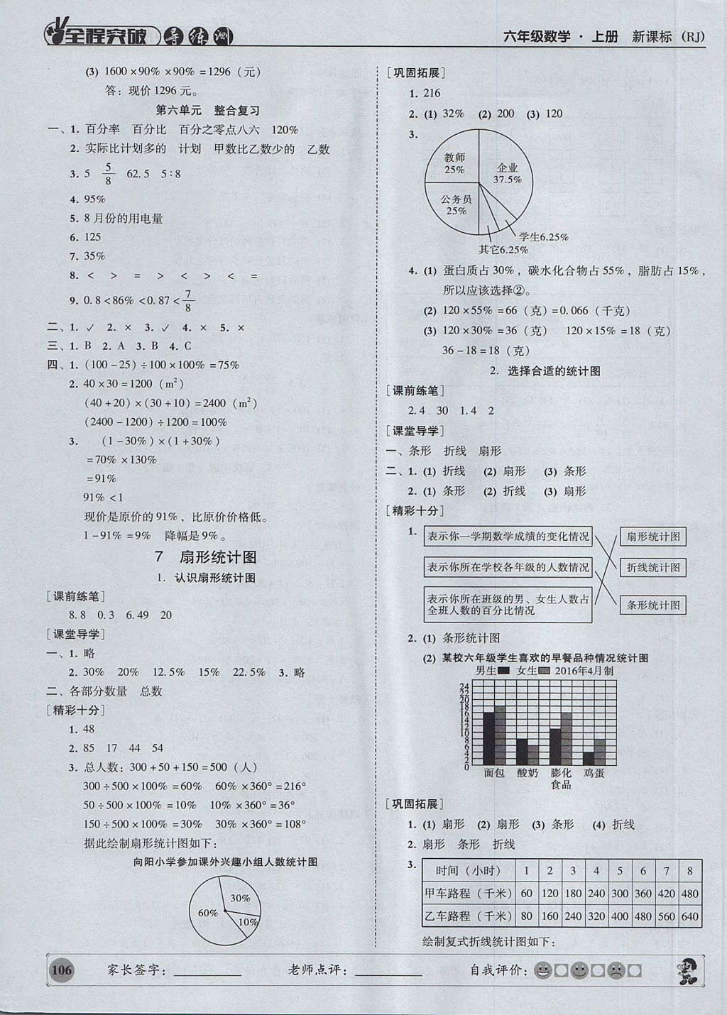 2017年狀元坊全程突破導練測六年級數(shù)學上冊人教版 參考答案第14頁