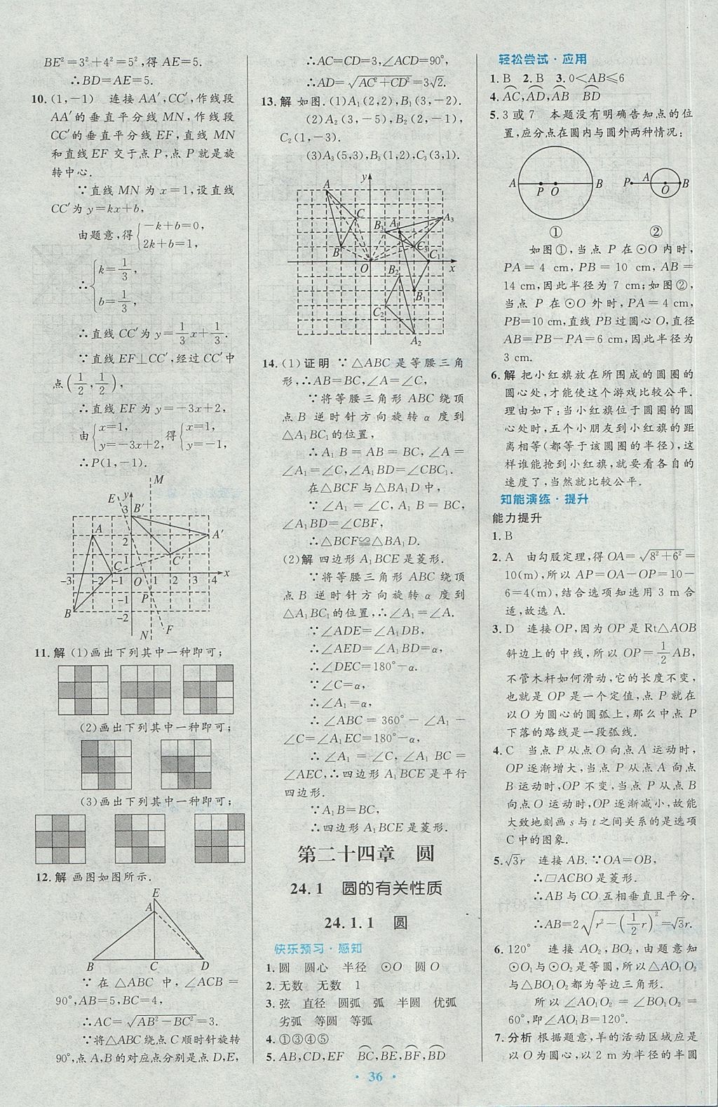 2017年初中同步測(cè)控優(yōu)化設(shè)計(jì)九年級(jí)數(shù)學(xué)上冊(cè)人教版 參考答案第22頁(yè)