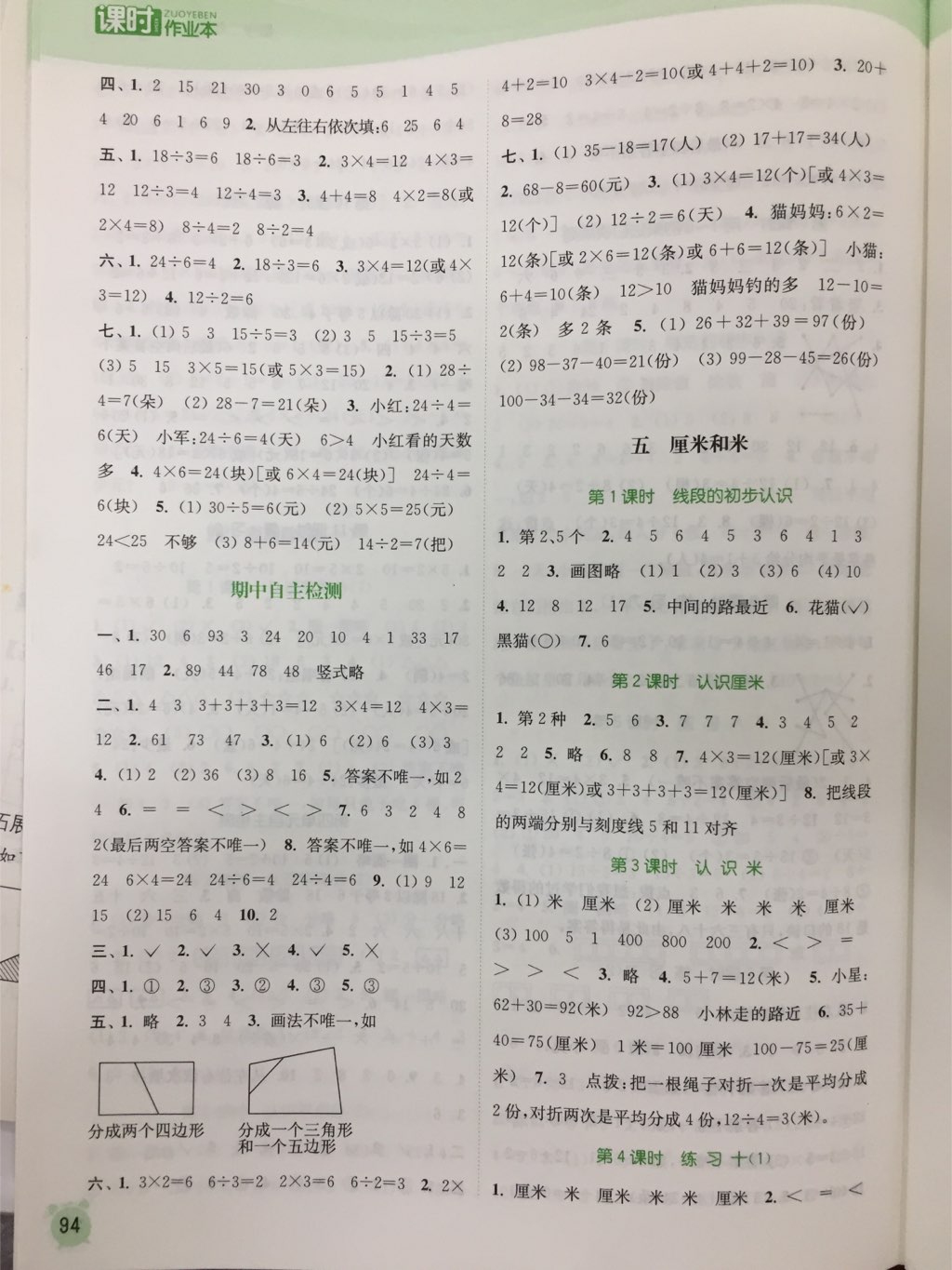 2017年通城学典课时作业本二年级数学上册苏教版江苏专用 参考答案第6页