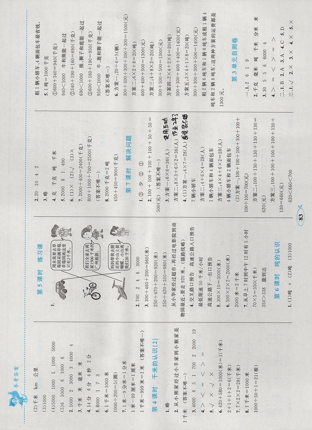 2017年小学同步学考优化设计小超人作业本三年级数学上册人教版 参考答案第3页