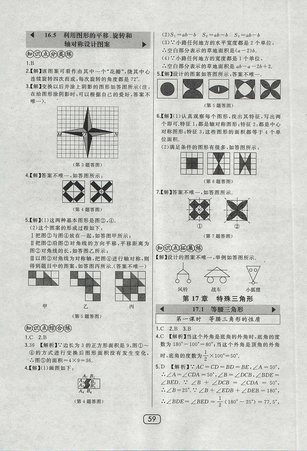 2017年北大綠卡課時同步講練八年級數(shù)學上冊冀教版 參考答案第39頁