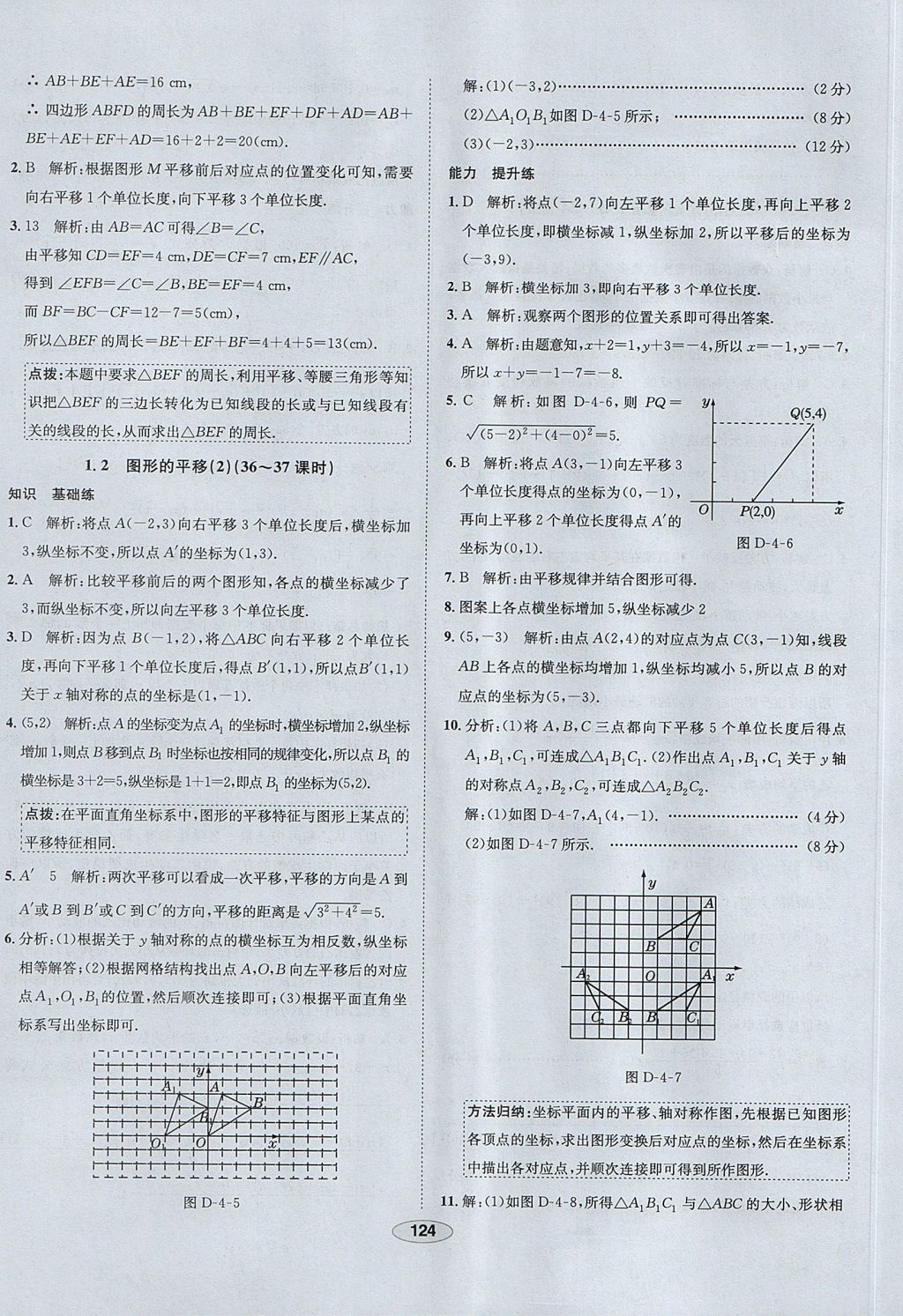 2017年中学教材全练八年级数学上册鲁教版五四制 参考答案第32页