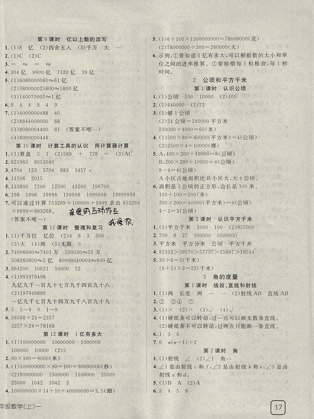 2017年探究乐园高效课堂四年级数学上册人教版 参考答案第2页