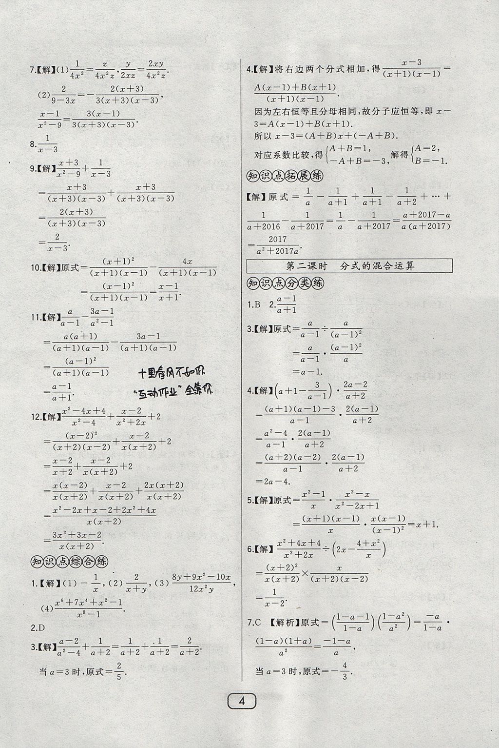 2017年北大綠卡課時(shí)同步講練八年級(jí)數(shù)學(xué)上冊(cè)冀教版 參考答案第12頁