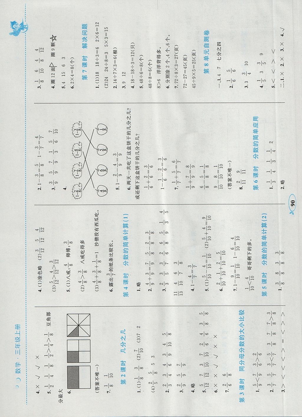 2017年小学同步学考优化设计小超人作业本三年级数学上册人教版 参考答案第10页