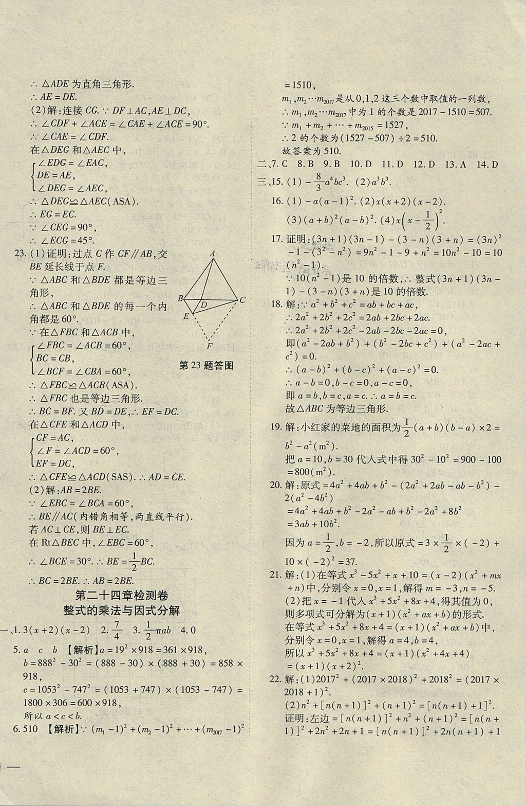 2017年云南省考标准卷八年级数学上册人教版 参考答案第8页