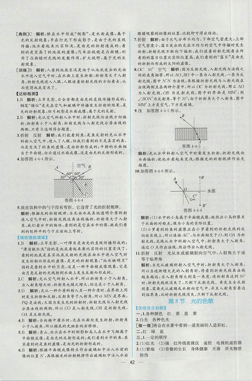 2017年同步導(dǎo)學(xué)案課時(shí)練八年級(jí)物理上冊(cè)人教版 參考答案第22頁