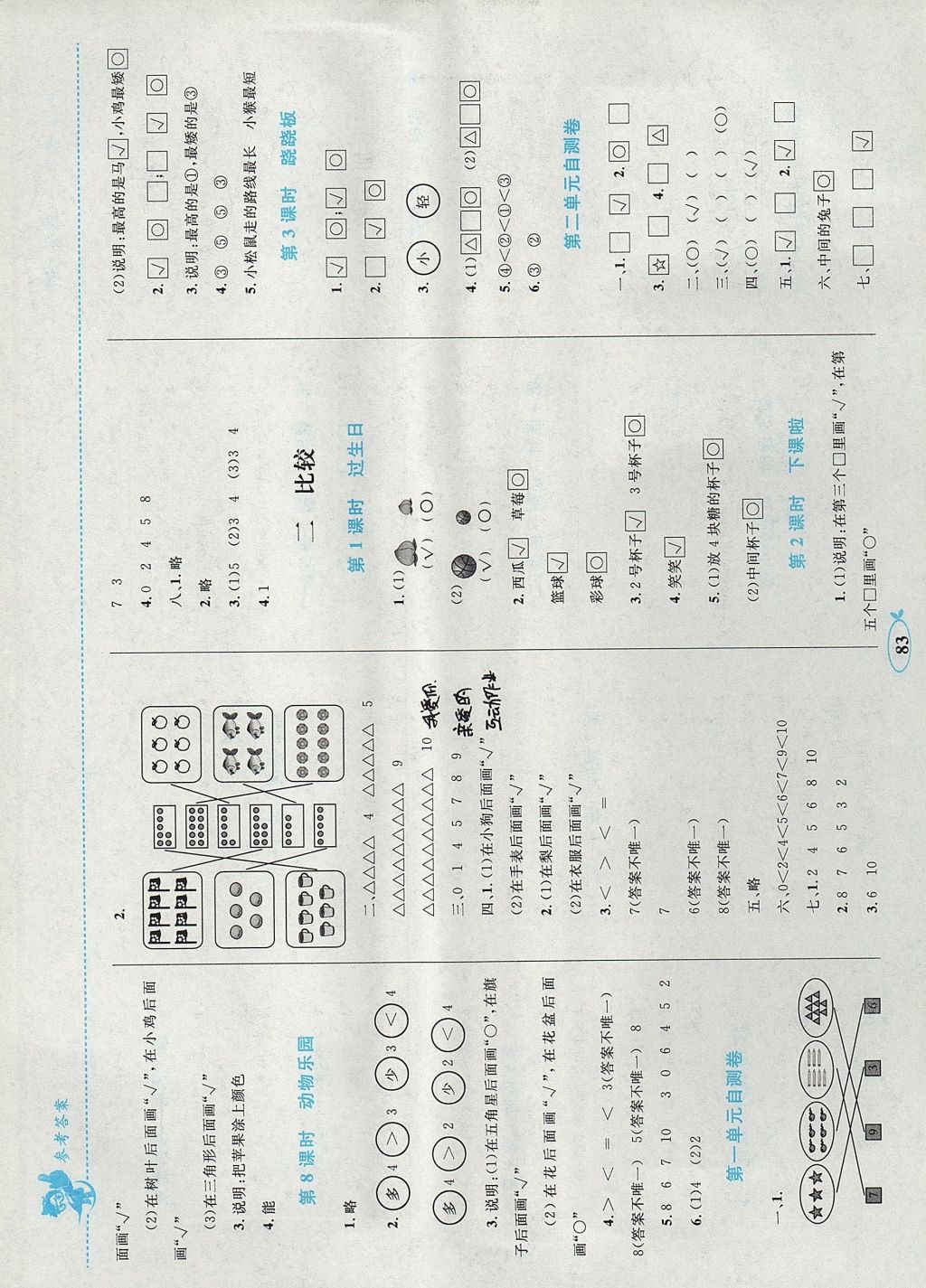 2017年小學(xué)同步學(xué)考優(yōu)化設(shè)計(jì)小超人作業(yè)本一年級(jí)數(shù)學(xué)上冊(cè)北師大版 參考答案第2頁(yè)