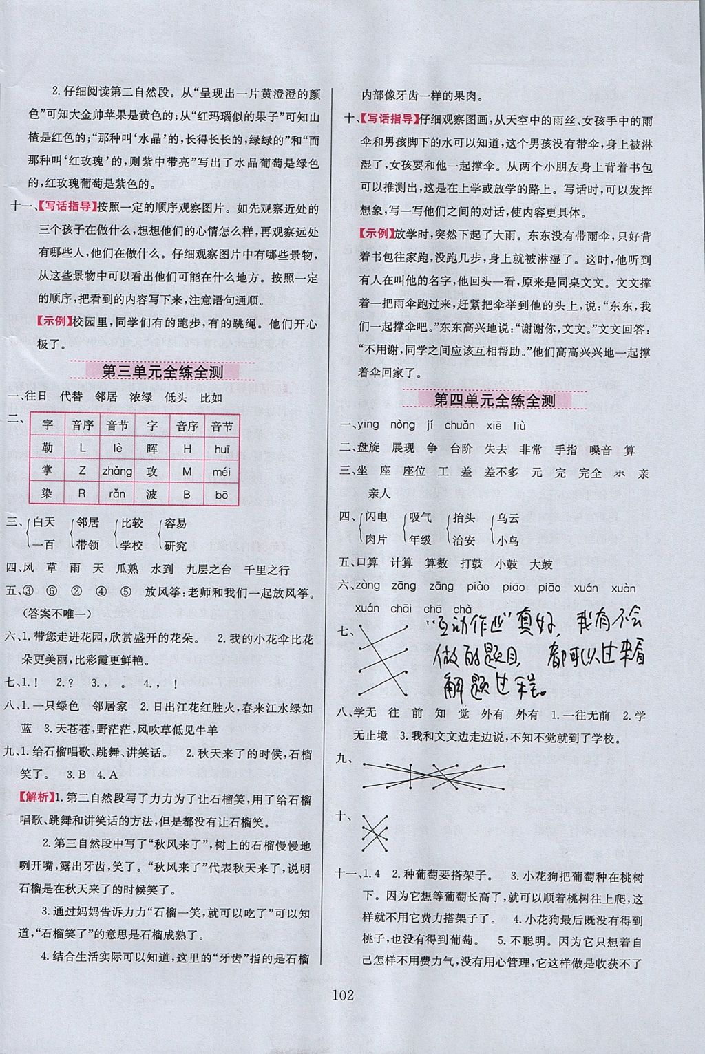 2017年小學教材全練二年級語文上冊江蘇版 參考答案第10頁