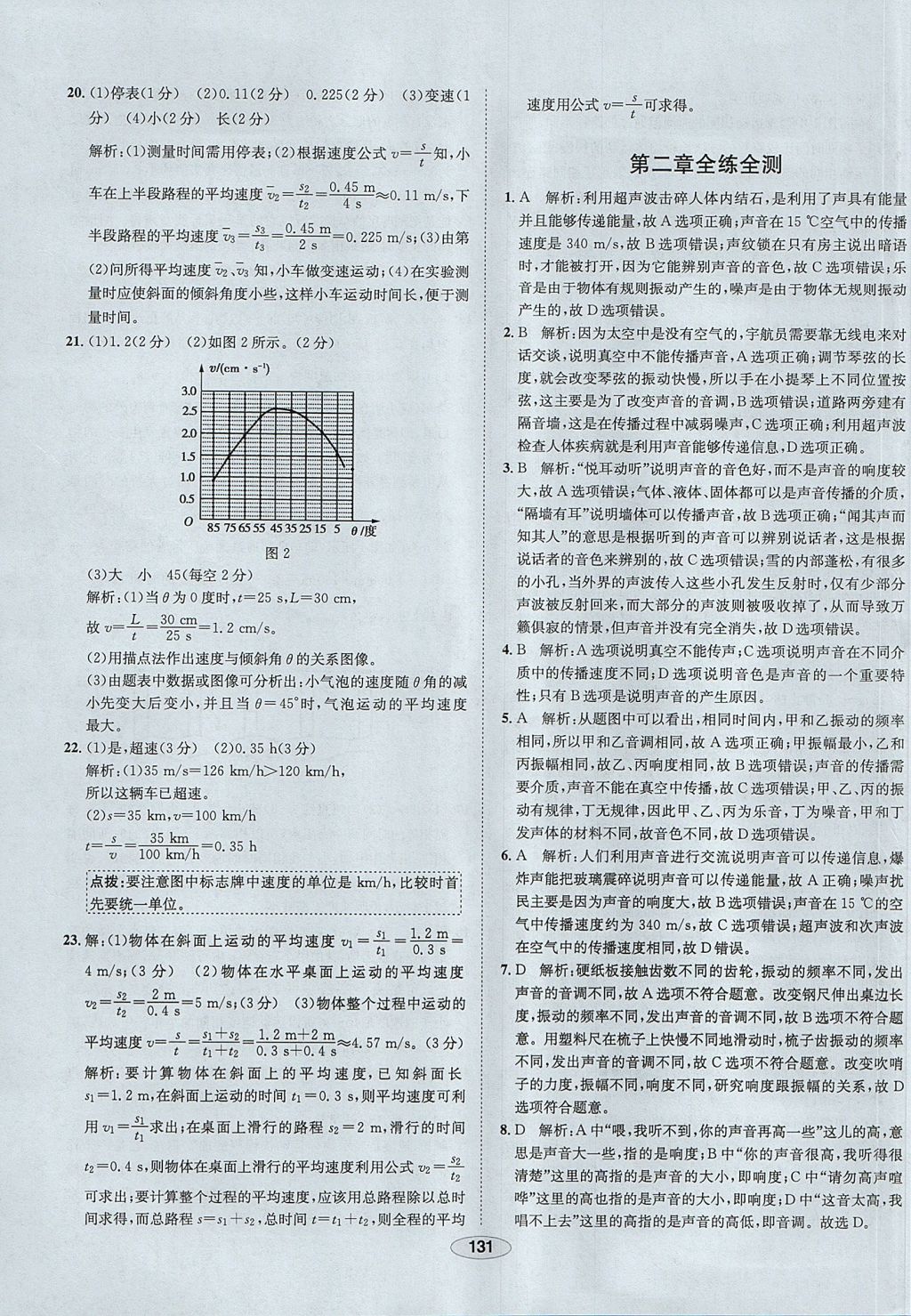 2017年中学教材全练八年级物理上册鲁科版五四制专用 参考答案第43页