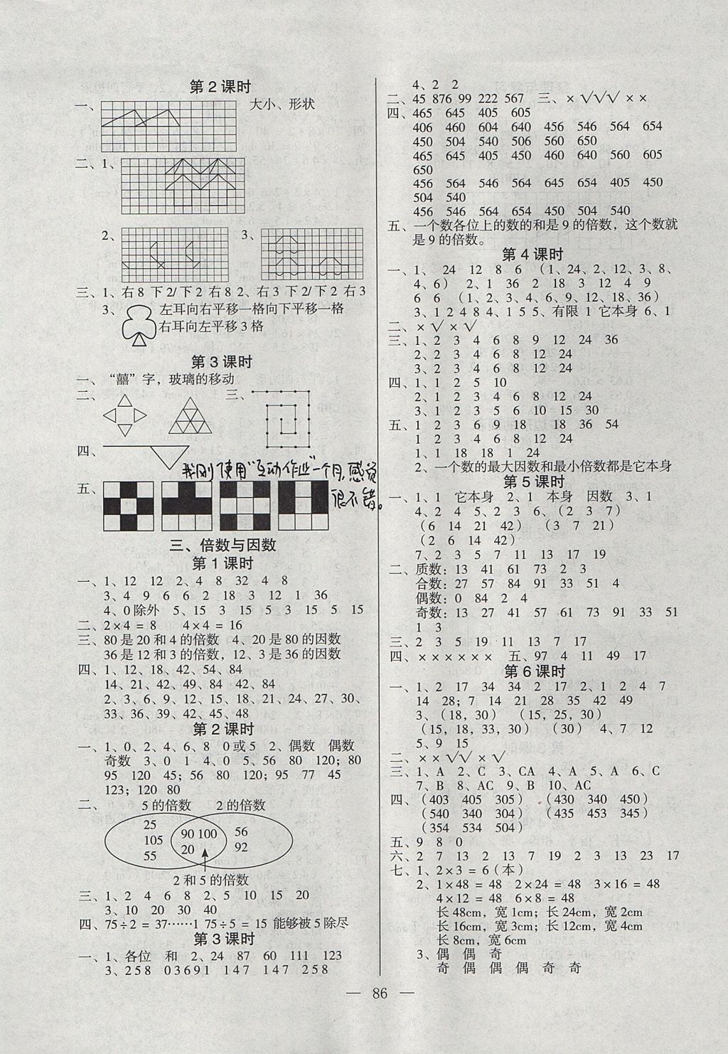 2017年課堂作業(yè)課時訓(xùn)練五年級數(shù)學(xué)上冊北師大版 參考答案第2頁