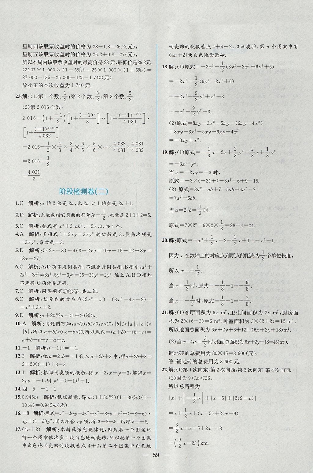 2017年同步導(dǎo)學(xué)案課時(shí)練七年級(jí)數(shù)學(xué)上冊(cè)人教版 參考答案第43頁