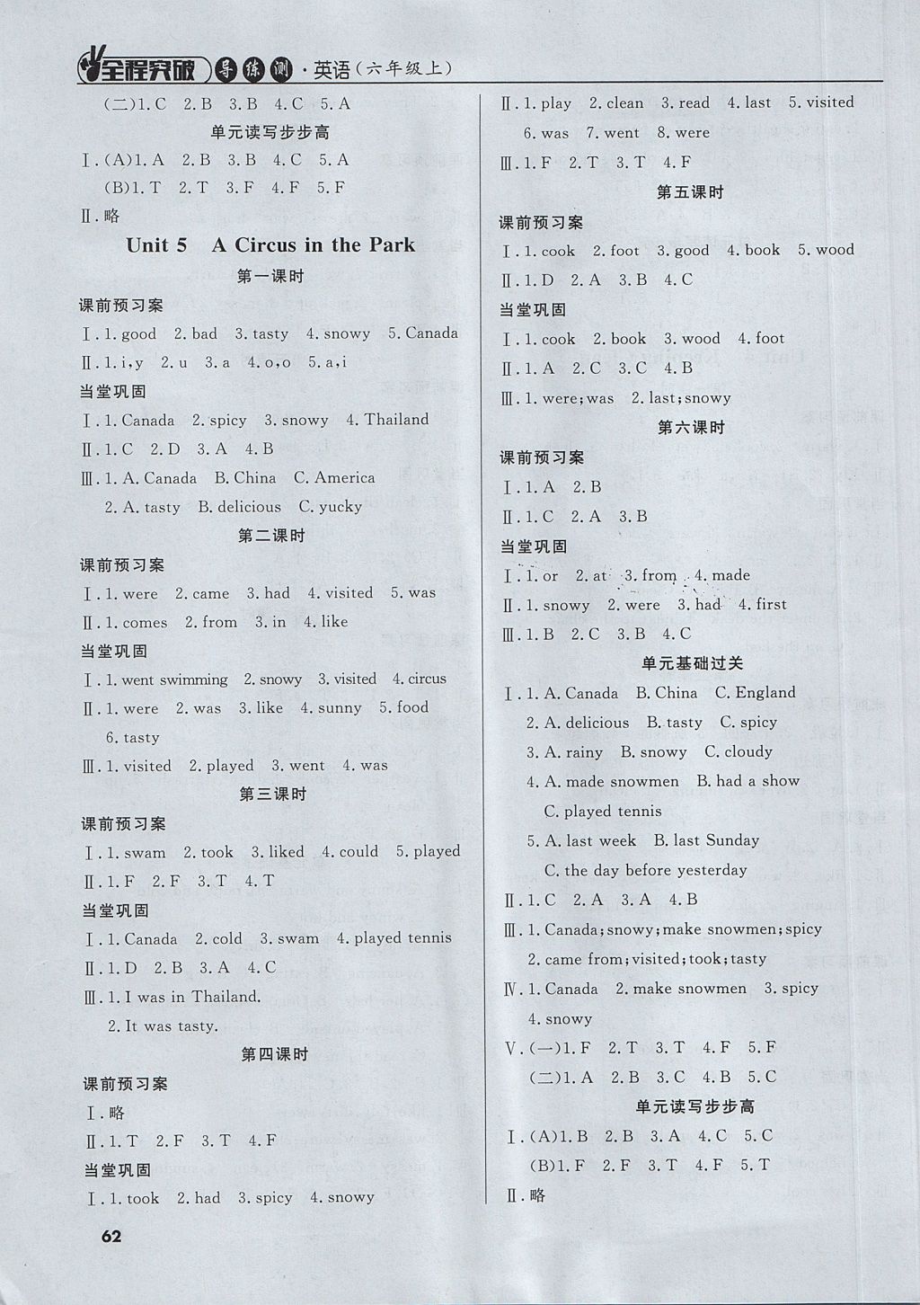 2017年香山狀元坊全程突破導(dǎo)練測六年級英語上冊 參考答案第5頁