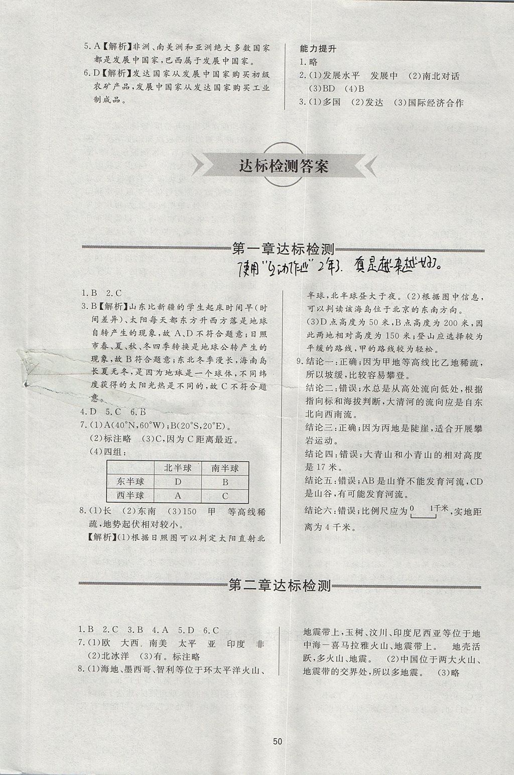 2017年新課程學(xué)習(xí)與檢測(cè)六年級(jí)地理上冊(cè)魯教版五四制 參考答案第10頁(yè)