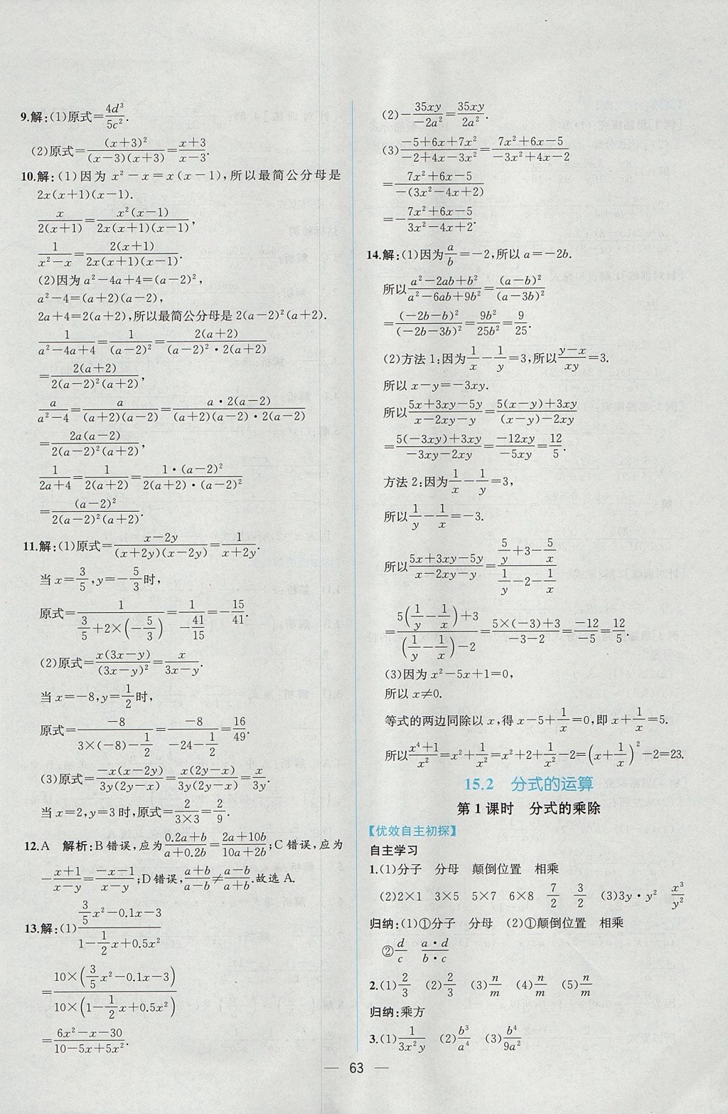 2017年同步导学案课时练八年级数学上册人教版 参考答案第35页