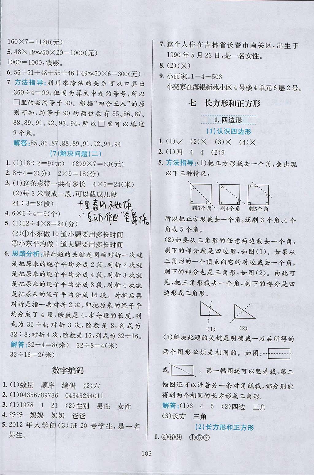 2017年小學(xué)教材全練三年級(jí)數(shù)學(xué)上冊(cè)人教版 參考答案第10頁(yè)