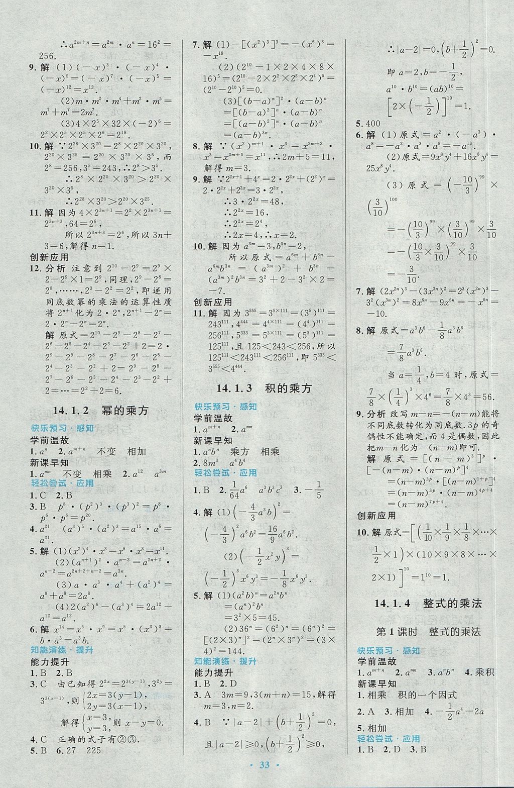 2017年初中同步测控优化设计八年级数学上册人教版 参考答案第15页