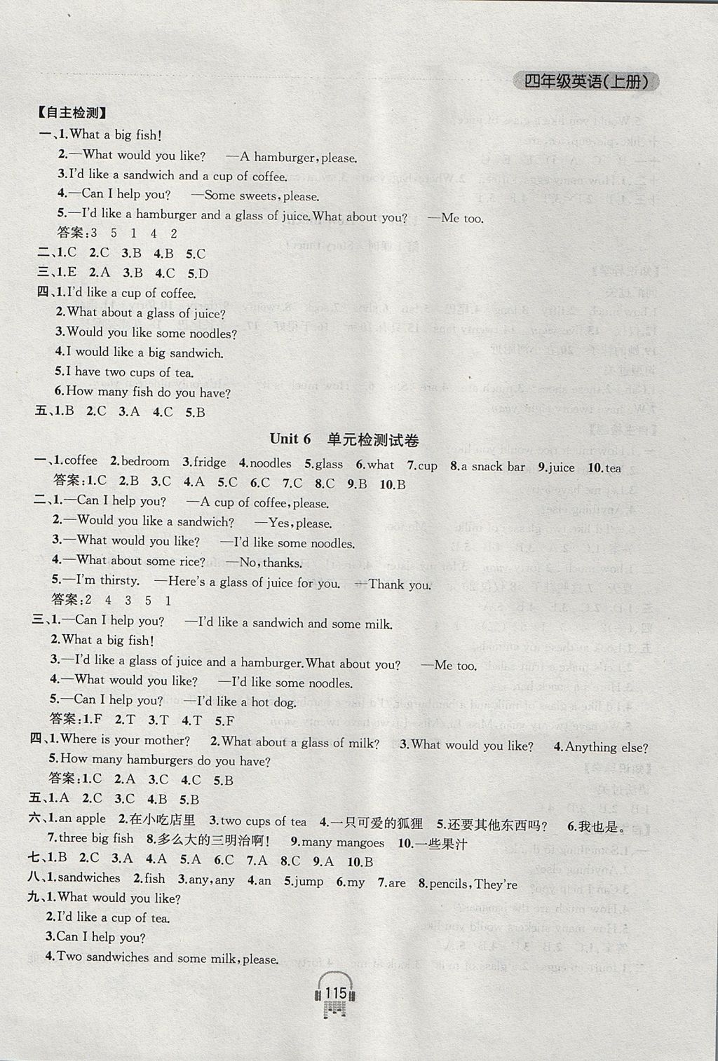 2017年金钥匙课时学案作业本四年级英语上册江苏版 参考答案第15页