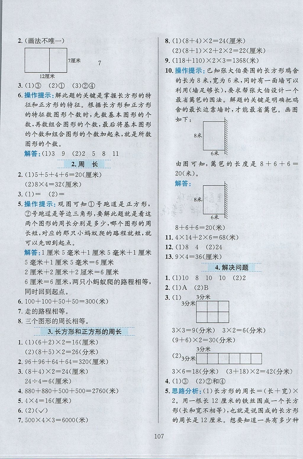 2017年小學(xué)教材全練三年級數(shù)學(xué)上冊人教版 參考答案第11頁