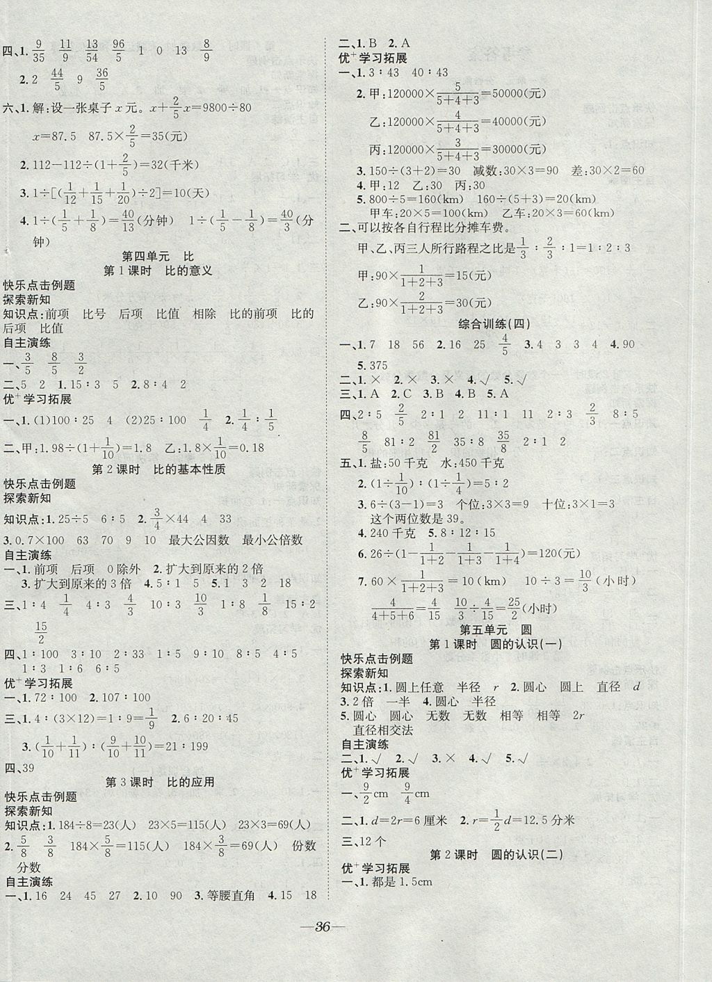 2017年快樂學習隨堂練六年級數(shù)學上冊人教版 參考答案第4頁