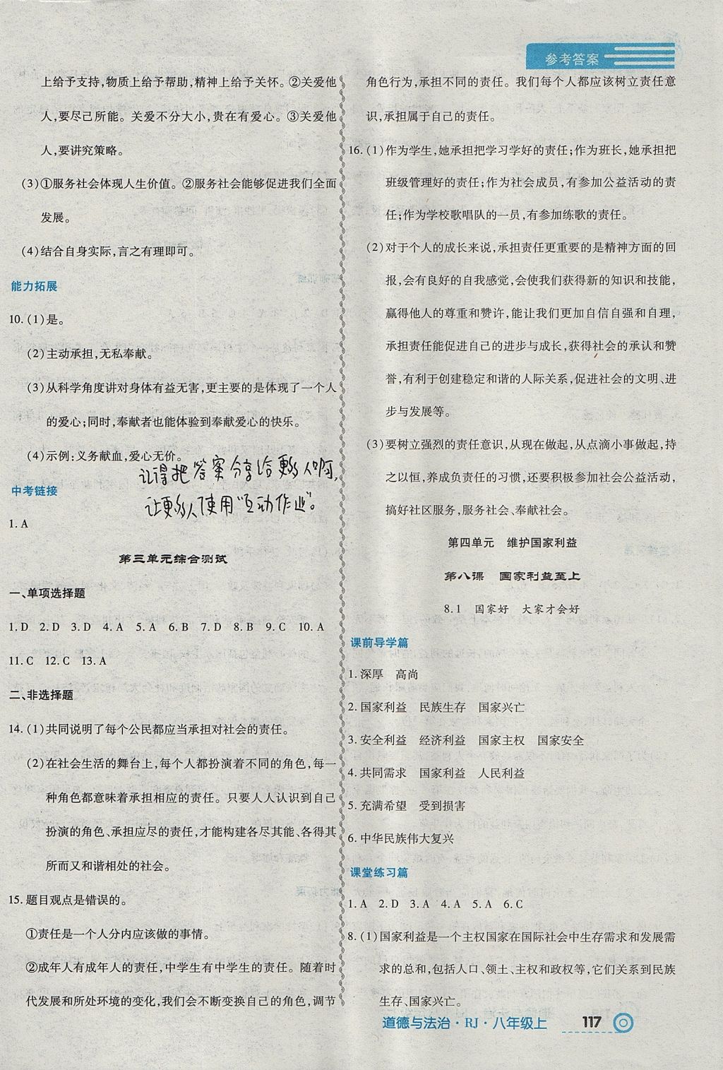 2017年中考123全程导练八年级道德与法治上册人教版 参考答案第11页