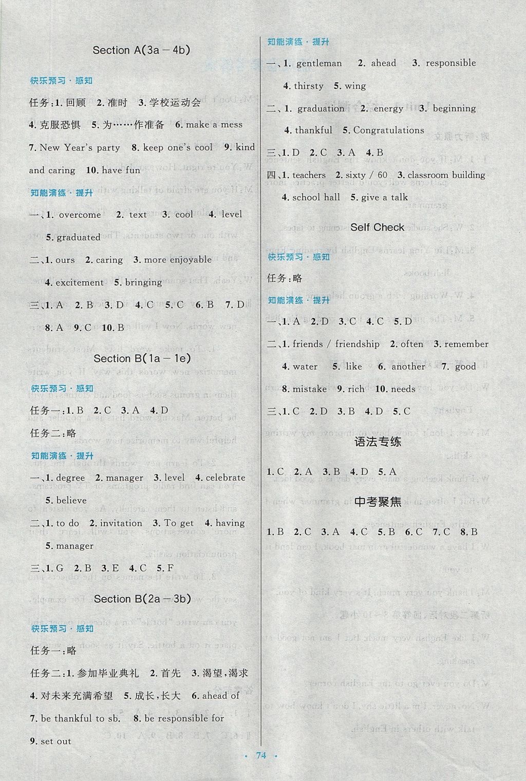 2017年初中同步測控優(yōu)化設(shè)計九年級英語全一冊人教版 參考答案第18頁