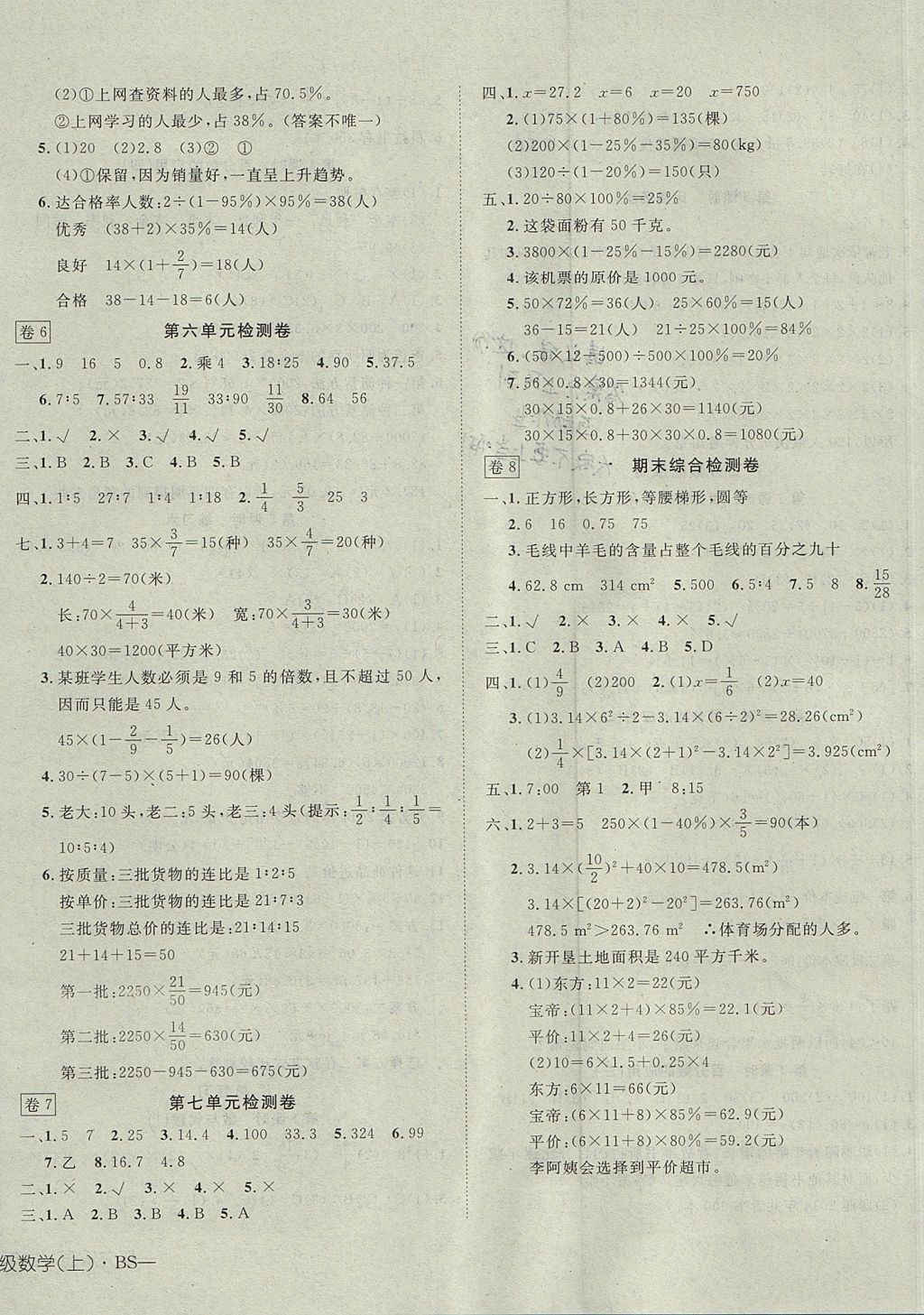 2017年探究乐园高效课堂六年级数学上册北师大版 参考答案第8页