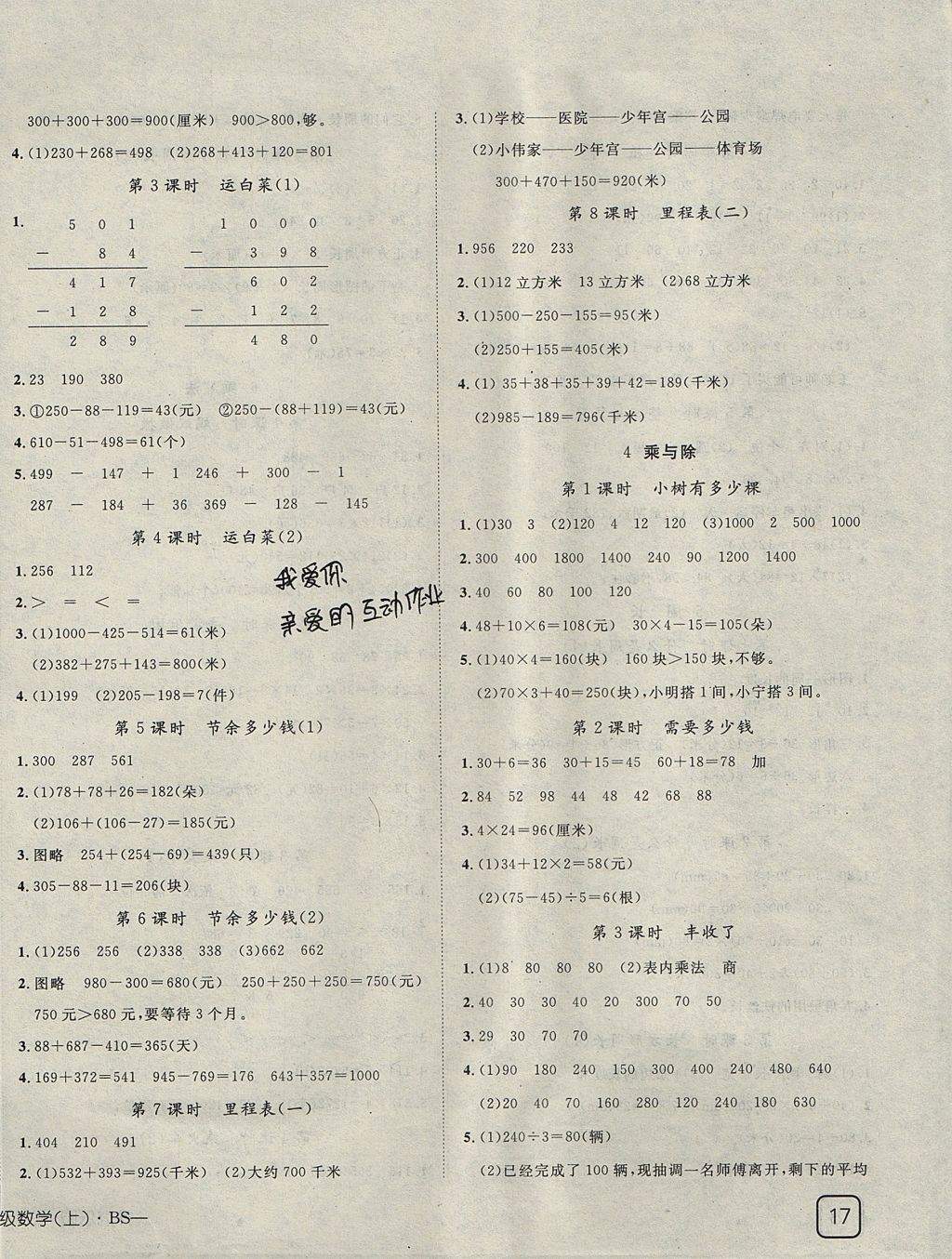 2017年探究樂園高效課堂三年級數(shù)學(xué)上冊北師大版 參考答案第2頁