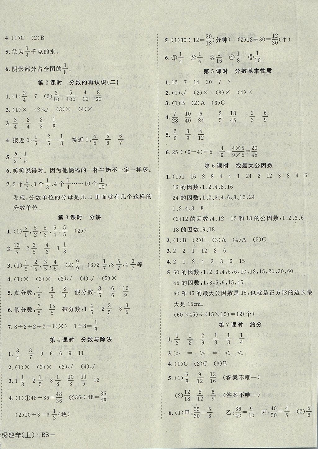 2017年探究乐园高效课堂五年级数学上册北师大版 参考答案第4页