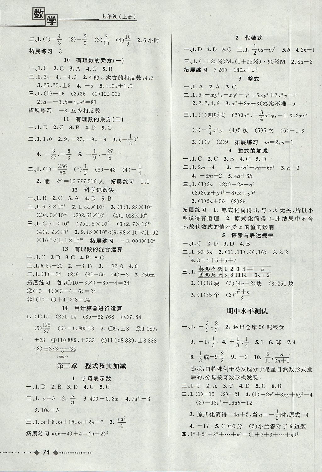 2017年家庭作业七年级数学上册北师大版贵州教育出版社 参考答案第2页