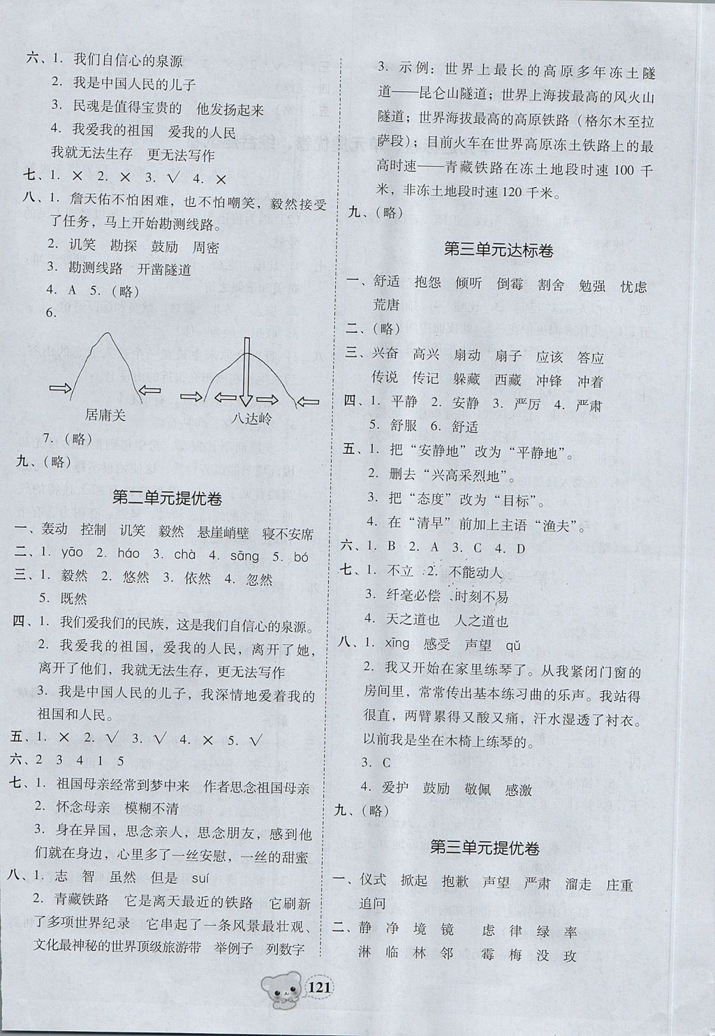 2017年易百分名校好卷六年級語文上冊 參考答案第7頁