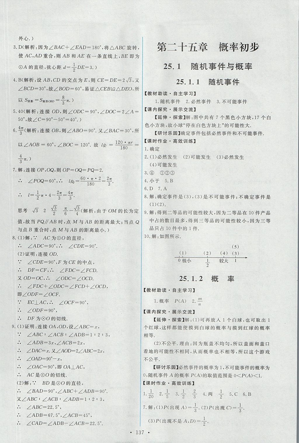 2017年能力培养与测试九年级数学上册人教版 参考答案第23页